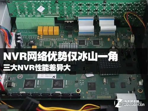 IP监控逐步占据安防市场，后端网络存储中的NVR与DVR差异解析