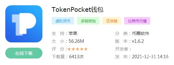 数字投资选TokenPocket官方正版，安全便捷功能丰富